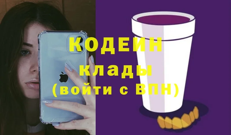 Кодеиновый сироп Lean Purple Drank  купить  цена  Шарья 